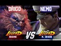 SF6 ▰ DAIGO (Akuma) vs NEMO (M.Bison) ▰ High Level Gameplay