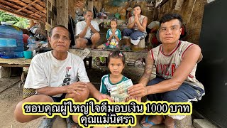 คุณแม่นิศรา.มอบเงิน1000บาท.ให้น้องไอเดีย￼พาคุณตาไปโรงพยาบาล.25มิถุนายน2023.