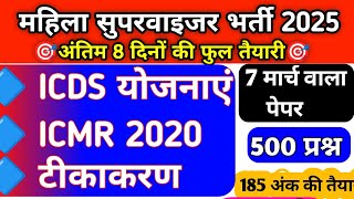 110 Imp Question , ICDS , ICMR / mahila supervisor 2025