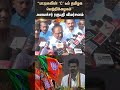 Vijay's TVK is BJP's C Team | Minister Raghupathi  | TVK Maanadu | DMK | Vijay Speech | Sun News