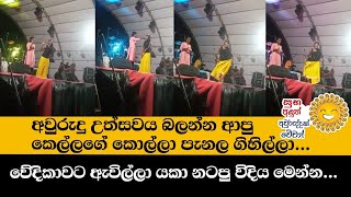 මොකක්ද මේ ජරමරේ....#comedy #srilanka #manaramtv