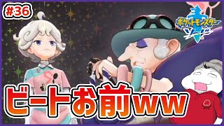 【ポケモン剣盾 #36】レアリーグカードゲット！ビート…ちょ！おまｗｗｗ【 #ムービン #VTuber 】