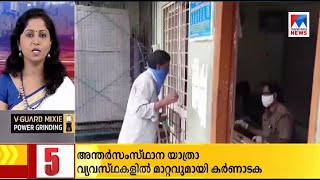 നിര്‍ബന്ധിത ഹോം ക്വാറന്‍റീനില്ല; അന്തര്‍സംസ്ഥാന യാത്രാ വ്യവസ്ഥയില്‍ മാറ്റവുമായി കര്‍ണാടക | National