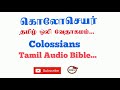 letter of colossians tamil bible new testament audio bible tamil audio bible in tamil tcmtv...