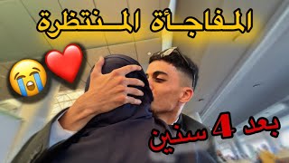 المفاجأة المنتظرة واخيرا 😭❤️