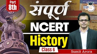 NCERT History Class 6th Part 8 | NCERT History Classes for UPPCS \u0026 RO ARO | By Sumit Sir | StudyIQ