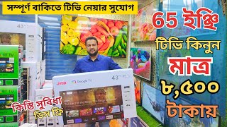 Jvco Tv Cheap Price In Bangladesh 🔥 4K Smart TV Price Bangladesh 2025 | Smart TV Price In BD 2025