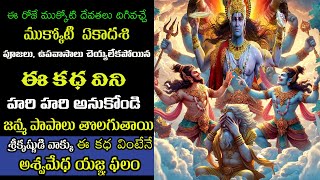 Mukkoti Ekadasi Story 2025, Vaikuta Ekadasi Story, Puthrada Ekadasi Story,History of mukkoti ekadasi