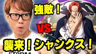 トレクル！強敵襲来！シャンクス！朱のクリスタルゲットできるか！？ワンピース