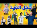 فعاليات خرافية في أضخم حفل في العيد | مفاجآت !! 😍