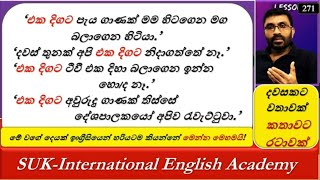 Spoken English in Sinhala |'එක දිගට/ හුස්මට........'| # 271| SUK  International English Academy