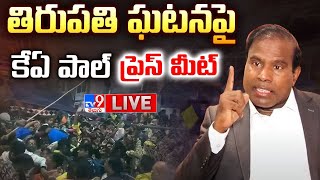 తిరుపతి ఘటనపై కేఏ పాల్ ప్రెస్ మీట్ LIVE | KA Paul Press Meet - TV9