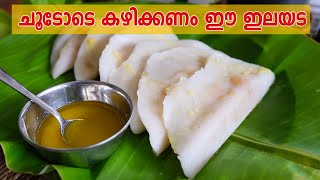 Kerala Style Ilayada / Ari Ada | അരി അട എളുപ്പത്തിൽ തയ്യാറാക്കാം | Samayam Malayalam