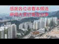 4k 60fps mavic 3 安達臣各地盤施工情況 更新於2025年1月