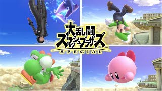 スマブラspecial【switch】全キャラしりもち落下モーションまとめ(ジョーカー参戦!!) スマブラスペシャル版 ニンテンドースイッチ