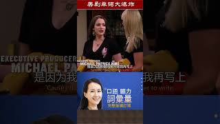 S03E01_C【破产姐妹 2BrokeGirls】Vocabulary 美剧单词大爆炸高级版 #学英文 LearnEnglish