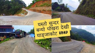 यस्तो सुन्दर बन्यो पोखरा देखी याङ्जाकोट सडक | New Update Pokhara to Yangjakot Road | Pokhara Road