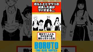 【BORUTO】ボルトとヒマワリの成長した姿を見て衝撃的な事実に気付いてしまった読者の反応集！