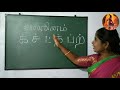 வல்லின எழுத்துக்கள் [மெய்யெழுத்துக்கள்] - PARIYURTAMILKKILAVI