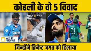 Cricket Controversy | क्रिकेट के ऐसे 5 विवाद, जिनपर पूरी दुनिया आपस में भिड़ गई