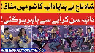 Shahtaj Khan And Daniya Kanwal Fight In Game Show Aisay Chalay Ga | BOL Entertainment