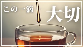 【紅茶 淹れ方】美味しい紅茶を飲みたいならコレやって！