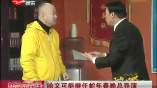 哈文可能继任蛇年春晚总导演.mp4