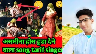 Aslam singer Mewati song ☺️  || new Mewati Song new eid mubarak song asmina Mewati song