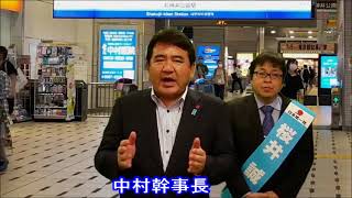 中村幹事長『 自民党が「教育」によって子供たちに反日思想を植付け、日本を内部から崩壊させている 』