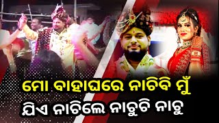 ମୋ ବାହାଘରେ ନାଚିବି ମୁ  || Rajudash comedian marriage || sahoo veriety store || sahoo comedy ||