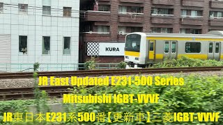 JR East Updated E231-500 Series Train Acceleration Sound [Mitsubishi IGBT-VVVF]