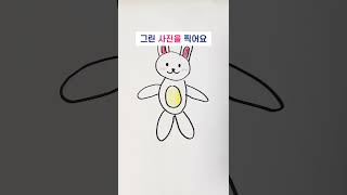 내가 만든 그림이 움직인다? #경복대 #경복대학교 #유아교육과 #움직이는_그림 #애니메이션 #애니메이티드_드로잉 #animated_drawings #shorts