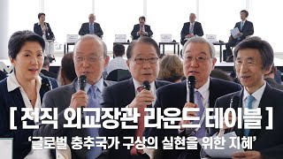 [2024 제주포럼 DAY 2] 특별세션 | 글로벌 중추국가 구상의 실현을 위한 지혜