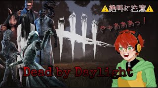 🏭dbd🏭ちょっとだけやろーかな❗️デドバ参加型❗️よかったら一緒に遊ぼ✨#deadbydaylight #デッドバイデイライト #shorts