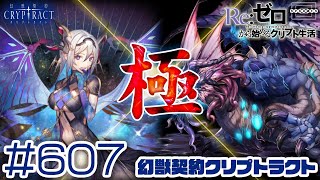 【クリプトラクト】再臨サヴェジガスト極！深淵の天候で全てを封殺するエルヴァ・クロフトに本気を出してもらいましょう！ [607]【iOS/Android】