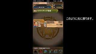 [パズドラ] 初心者のためのパズドラ講座 2.究極退化の仕方