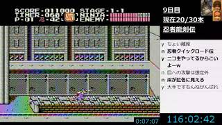 ファミコンミニ収録全30作品を10日間ですべてクリアする配信　９日目　忍者龍剣伝