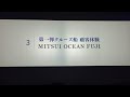 商船三井クルーズの新ブランド「mitsui ocean cruises」 第一弾の船名は「mitsui ocean fuji」で2024年12月から投入され2025年4月からは世界一周クルーズに臨む！