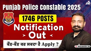 Punjab Police Constable 2025 | 1746 Posts | Notification Out | ਕੌਣ ਕੌਣ ਕਰ ਸਕਦਾ ਹੈ Apply ?