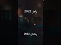 رامز_جلال_2022 واخيرا برنامج رامز جلال 2022 shorts