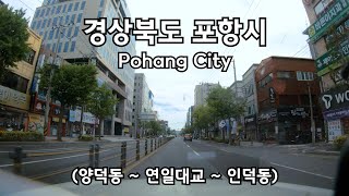 경상북도 포항시 드라이브 POHANG CITY DRIVING DOWNTOWN KOREA ROAD 4K 60P