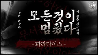 어느날, 모든 게 멈췄다 …. 이 섬은 지상낙원이다.(2ch)