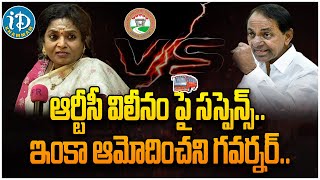 ఆర్టీసీ విలీనం పై సస్పెన్స్.. ఇంకా ఆమోదించని గవర్నర్.. | TS Government VS Governor | iD Khammam