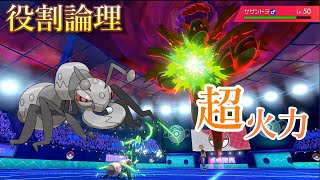 [役割論理] 超火力のロジカルアント 【ポケモン剣盾】