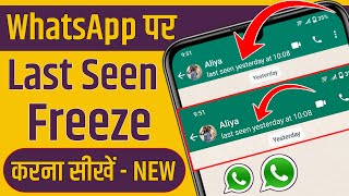 WhatsApp Par Last Seen Freeze Kaise Kare 2023  || How To Freeze Last Seen On WhatsApp 2023