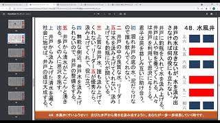 eki26811019 易経ワンコイン講座51 水風井