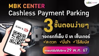 MBK Center Cashless Payment Parking