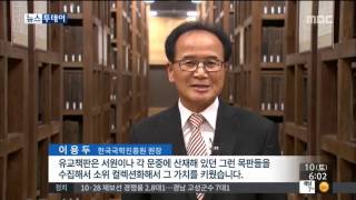 [15/10/10 뉴스투데이] '한국의 유교책판' 유네스코 세계기록유산 등재