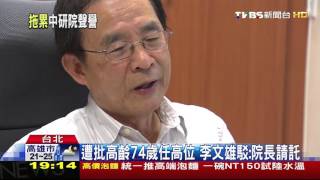 【TVBS】翁啟惠陷浩鼎案　研究員連署交倫理委員會