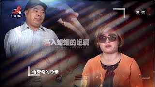 《金牌调解》残疾丈夫因爱情走出绝望 妻子却被其逼入婚姻绝境 20180804